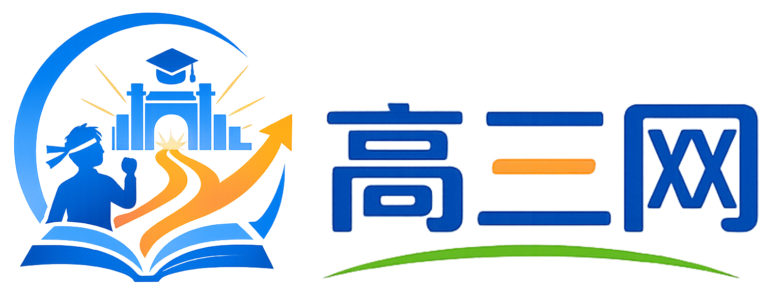 天津高三网